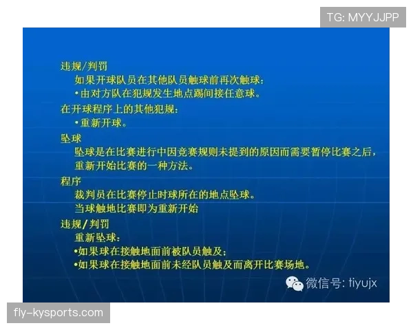 坠球规则详解：裁判何时必须用它重启比赛？